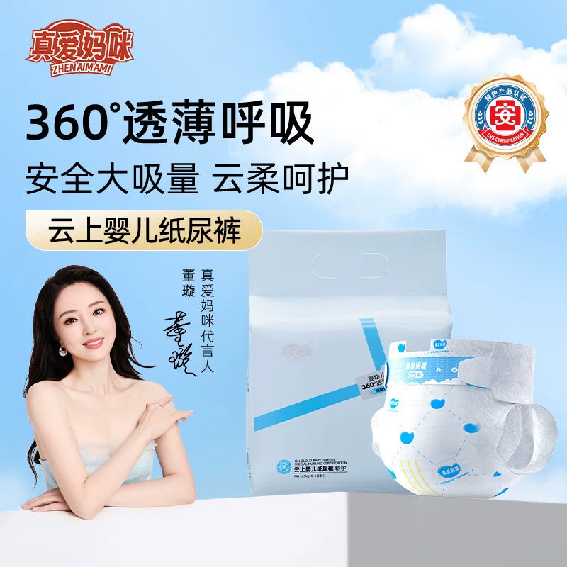 真爱妈咪云上婴儿纸尿裤安全大吸量云柔呵护360度透薄呼吸抑菌