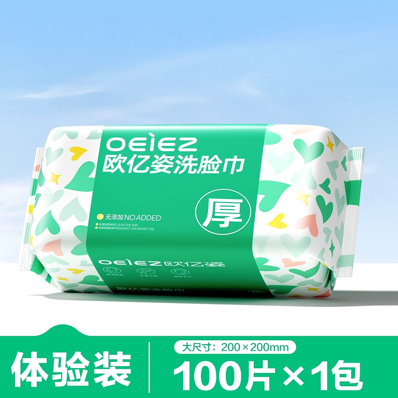 100抽！【欧亿姿】20*20加厚洗脸巾