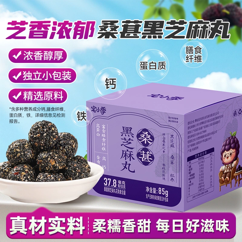 宅小季黑之养低糖芝麻丸健康零食芝麻球黑丸糕点芝麻丸子秋冬滋补