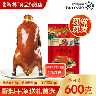 拍2件！整整2只北京烤鸭+酱