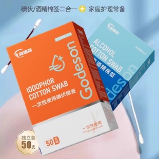 医用碘伏棉签/酒精棉签50支