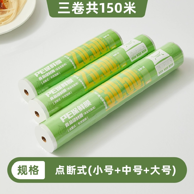 保鲜膜食品级家用点断式免刀撕pe大卷号厨房食物微波炉耐高温薄膜