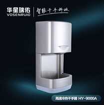 Huaxing Ruiyou Hotel Supermarket Fully Automatic Induction Hand Dryer Water Tray Plastic Mobile Phone Dryer Bathroom Hand Dryer