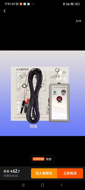 Model Rocket Launch Ignition Controller (Wire Controller), the Wire Is 5m Gauge, Produced by Sikuai. Model Rocket Launch Ignition Controller (Wire Controller), the Wire Is 5m Gauge, Produced by Sikuai.