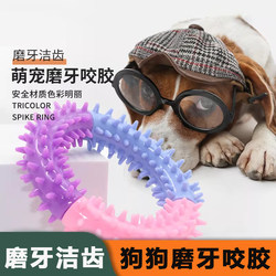 Tpr Pet Toy Three-Color Thorn Ring Dog Chew Toy for Teeth Cleaning and Durable Rubber Toy Wholesale in Stock