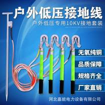 Jianeng ground wire portable low-voltage ground wire 0 4KV ground rod ground wire electrician high-voltage ground wire