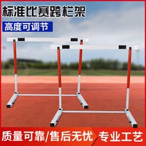 Track and field hurdle training equipment for primary and secondary school students adjustable and disassembly adult professional lifting hurdles