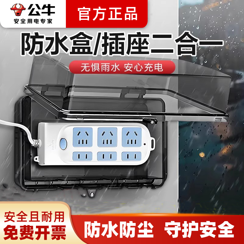 Bull Waterproof Socket Power Strip Splash-Proof Box Bathroom Power Strip Dust-Proof Box Cover Protective Cover