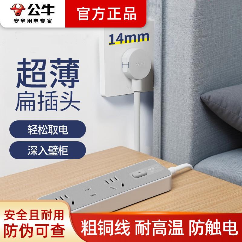 Bull Ultra-Thin Plug and Socket Flat Plug Gap Power Strip Sofa Bedside Table Charging Gap Wall-Mounted Power Strip Bull Ultra-Thin Plug and Socket Flat Plug Gap Power Strip Sofa Bedside Table Charging Gap Wall-Mounted Power Strip