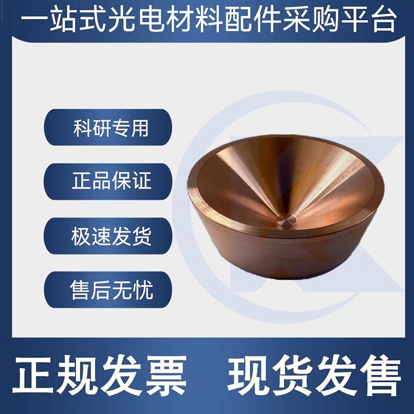 高品质 真空镀膜 无氧铜坩埚 电子束蒸发镀膜光学镀膜