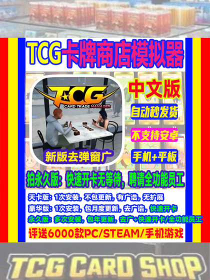 Tcg Card Shop Simulator Card Shop Simulator Ad-Free Mobile and Tablet Chinese Version Installation