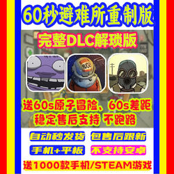 60 Seconds Difference Remastered Version 60S Atomic Adventure Shelter Survival Chinese Mobile and Tablet Game Tutorial