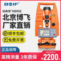 Beijing Bowei theodolite high-precision theodolite single and double laser electronic construction site theodolite engineering theodolite