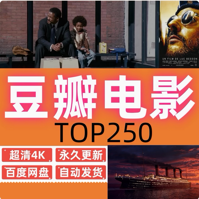 豆瓣电影排行榜Top100名单，影迷必看！拯救你的片荒