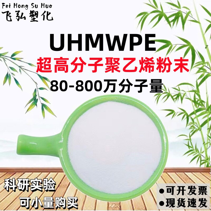 超高分子聚乙烯粉末UHMWPE 80-800万分子量PE粉末滤芯耐磨 超细粉