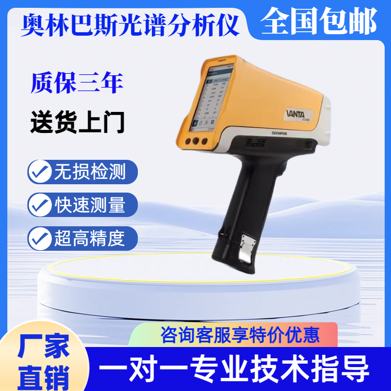 Handheld Spectrometer Olympus Vanta Portable Alloy Element Analyzer Stainless Steel Three-Way Catalytic Converter