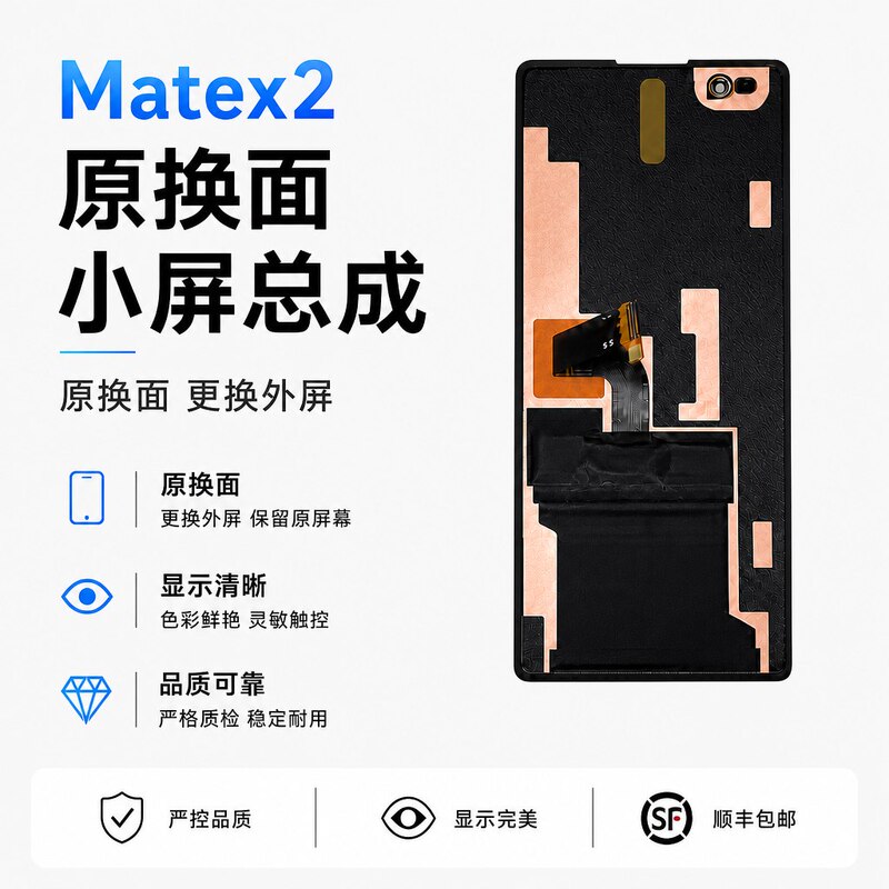Suitable for Matex2 Original Replacement Small Screen Assembly, Original Replacement Cover Screen, Internal and External Screen Assembly Suitable for Matex2 Original Replacement Small Screen Assembly, Original Replacement Cover Screen, Internal and External Screen Assembly
