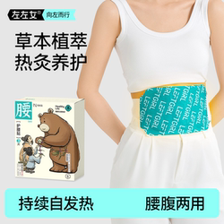 左左女！益母草草本暖腰贴3贴/盒