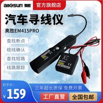 Japan imported Makita automobile repair circuit line finder electrician line finder breakage detector line breakage