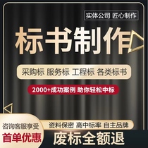 标书制作招投标文件代做物业采购保洁工程服务施工组织设计技术标