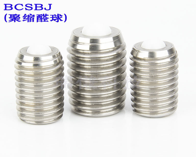 钢珠滚轮BCSB/BCSBJ螺丝牛眼万向弹力滚珠轴承球头柱塞波珠固定型有什么优缺点？-钢珠-淘宝百科网
