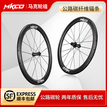 Road Carbon Knife Carbon Fiber Wheel Group Car Ring 50mm Opening Road Bike 700C Fat Ring Vacuum Lap Brake Wheel