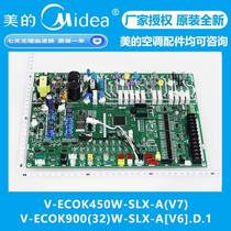 Air conditioning computer board outdoor unit motherboard V-ECOK450900 (32) W-SLX-A (V67) spot