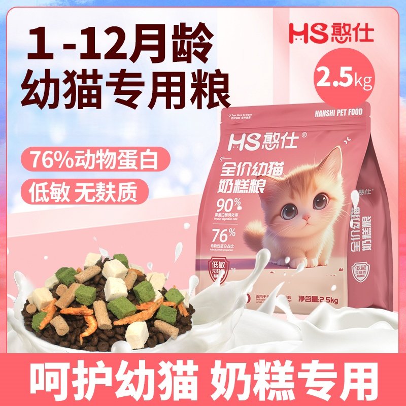 Корм для кошек Hanshi kitten на 1-12 месяцев сублимированный из сырого мяса и крови, специальный корм для котят, который помогает им набирать вес в период лактации.