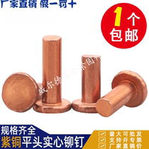 Percussion type GB109 flat head copper rivet copper nail solid ding flat cap M1 5M2M2 5M3M4M5M6M8
