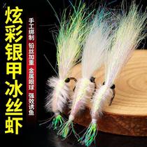 Silver armor ice silk shrimp lure micro-object long-range colorful shrimp hook fly hook bionic fake bait green slightly tilted mouth horse mouth