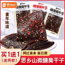 Sixiangshan Smelly Ganzi Spicy Tiao Childhood Classic Childhood Hunan Specialty Nostalgia Spicy Snacks Full Box