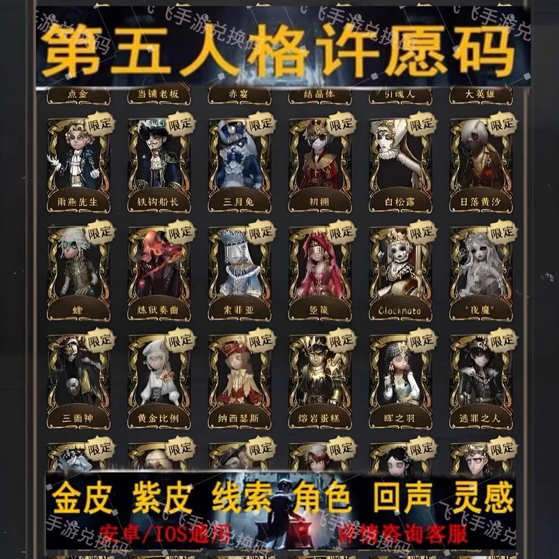 Identity V Golden Skin Limited Edition: the Prophet Bai Jia, Jack, Clues under the Truth of Illusion