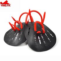 Yingfa hand fins swimming paddling palms swimming aid palms children and adults paddling professional training arm self-swimming hand fins