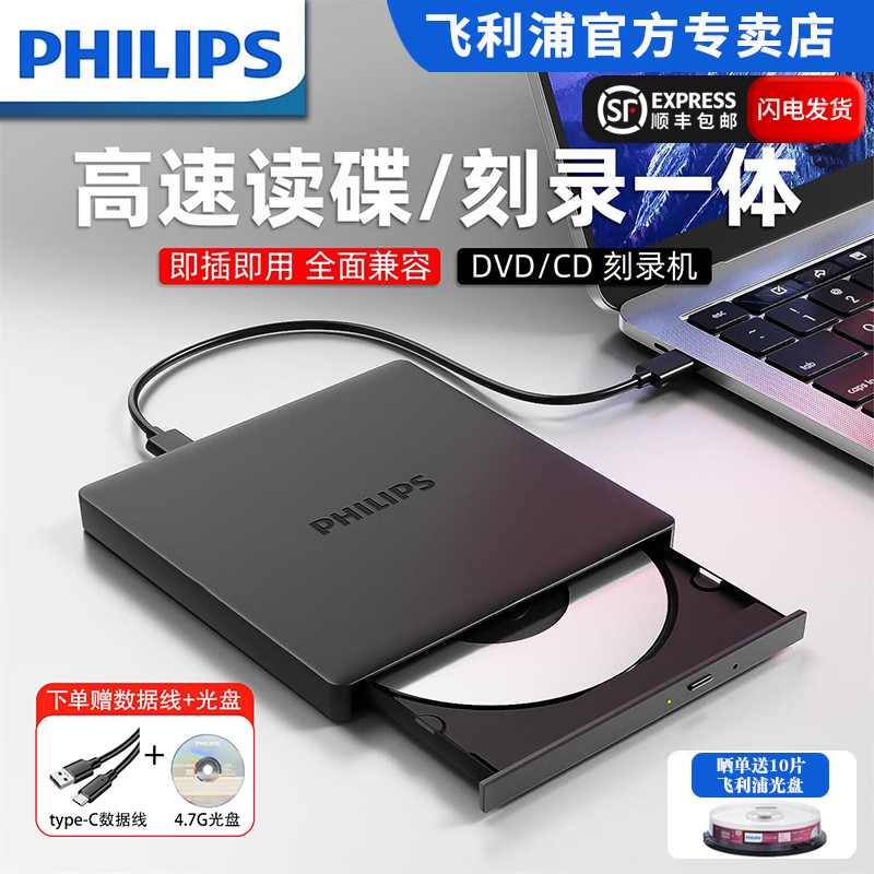 Philips External Optical Drive External Burner Dvd/Cd Disc High-Speed Desktop Computer Laptop USB Universal