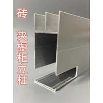 Ceramic tile cabinet aluminum alloy accessories gable trough large trough brick clamp stove column slot frame extra thick trough