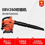 Новый 260 бензиновый фен, двухтактный снегоочиститель, машина для стройплощадки, снегоочиститель, артефакт, очистка снега, высокая мощность, рука