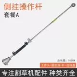 [2.0 очень толстый] Рюкзак для газонокосилки, боковой рычаг управления, аксессуары в сборе, аксессуары для бензиновых газонокосилок