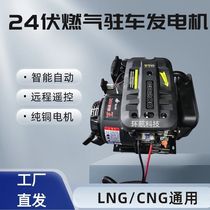 Gas generator 24 volt LNG truck generator CNG silent generator intelligent fully automatic truck direct manufacturer