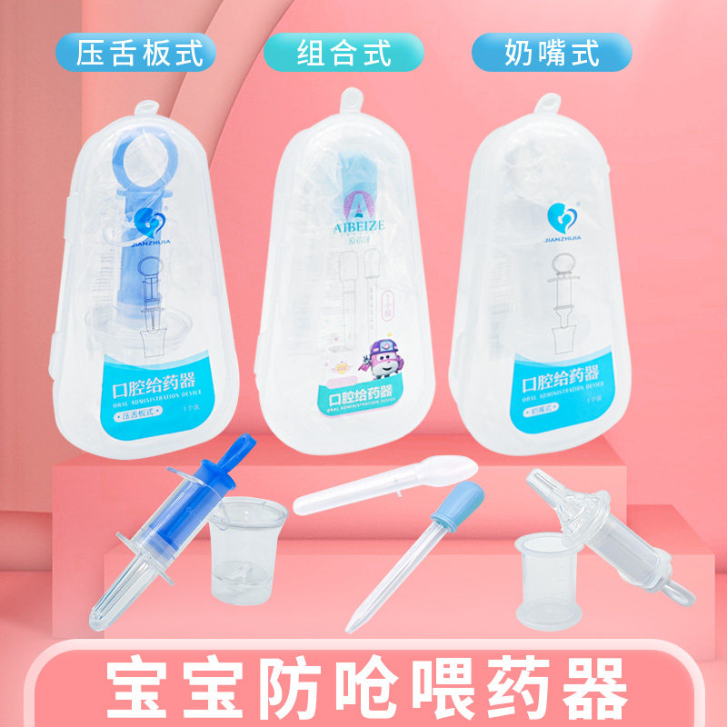婴儿喂药器滴管针筒防呛儿童压舌板式给药器宝宝奶嘴式吃药器套装