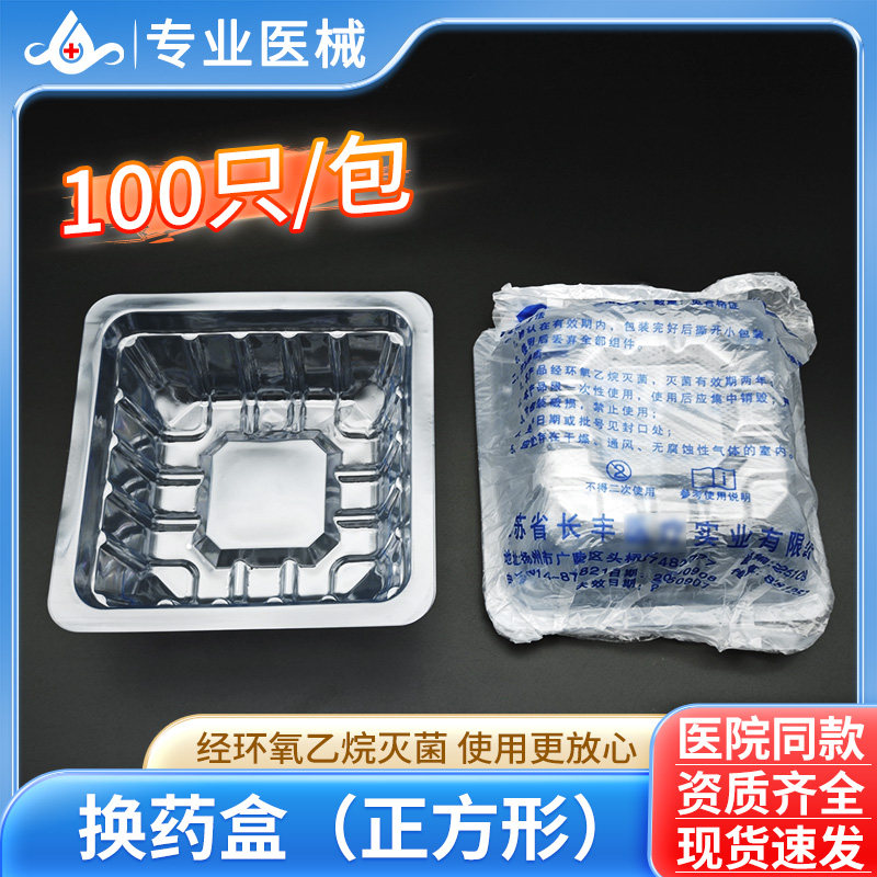 一次性换药盒无菌独立包装正方形换药碗塑料牙科方盘医护用换药盆