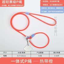 Rope racing level p special medium-sized dog rope p training dog chain training traction rope training dog rope small puppies