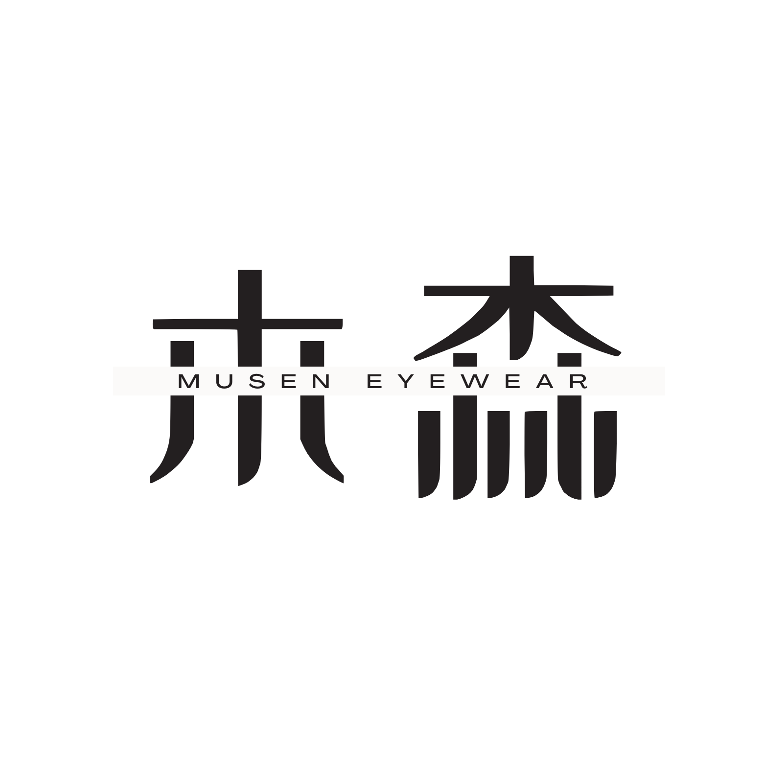 木森眼镜的LOGO