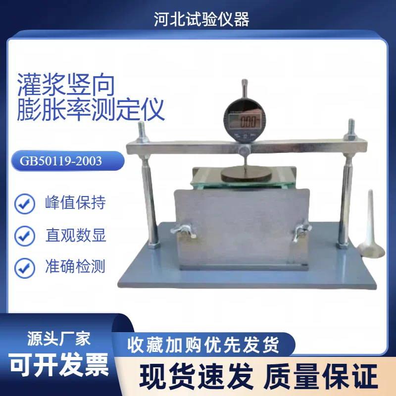 灌浆竖向膨胀率测定仪砂浆竖向膨胀率测定仪
