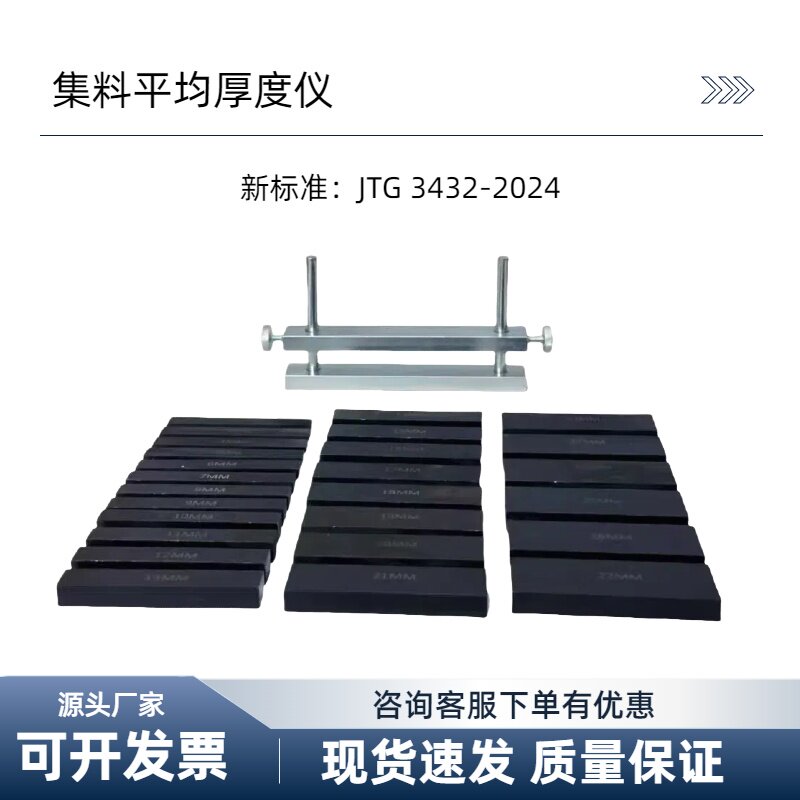 新标准集料平均厚度片状仪片状规测定仪集料高度块集料平均厚度仪