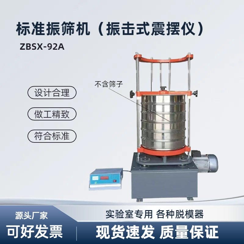 ZBSX-92A震击式标准振摆仪实验室标准振筛机砂石筛分机