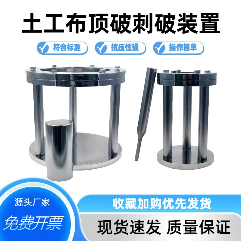 土工布顶破刺破装置土工合成材料顶破刺破强力夹具