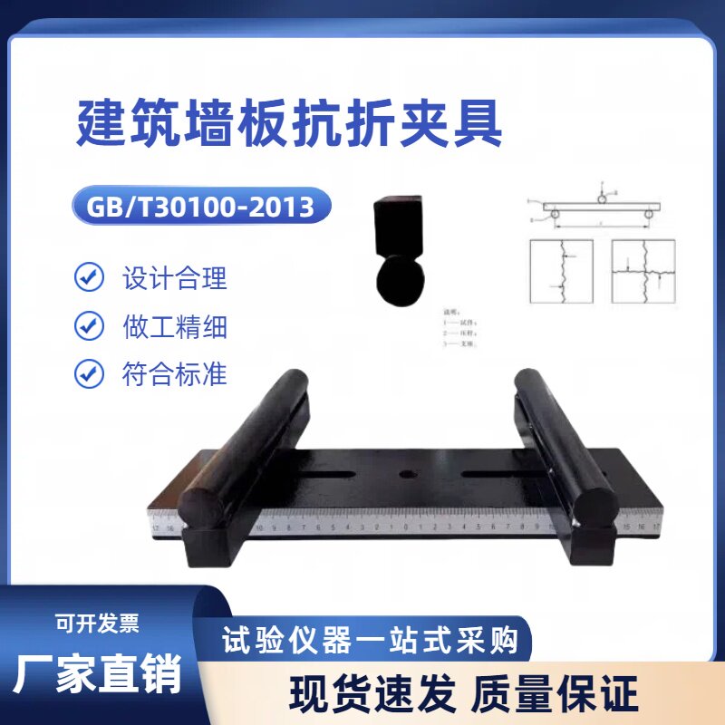 建筑墙板抗折夹具GB/T30100-2013混凝土砌块和砖抗折夹具陶瓷砖