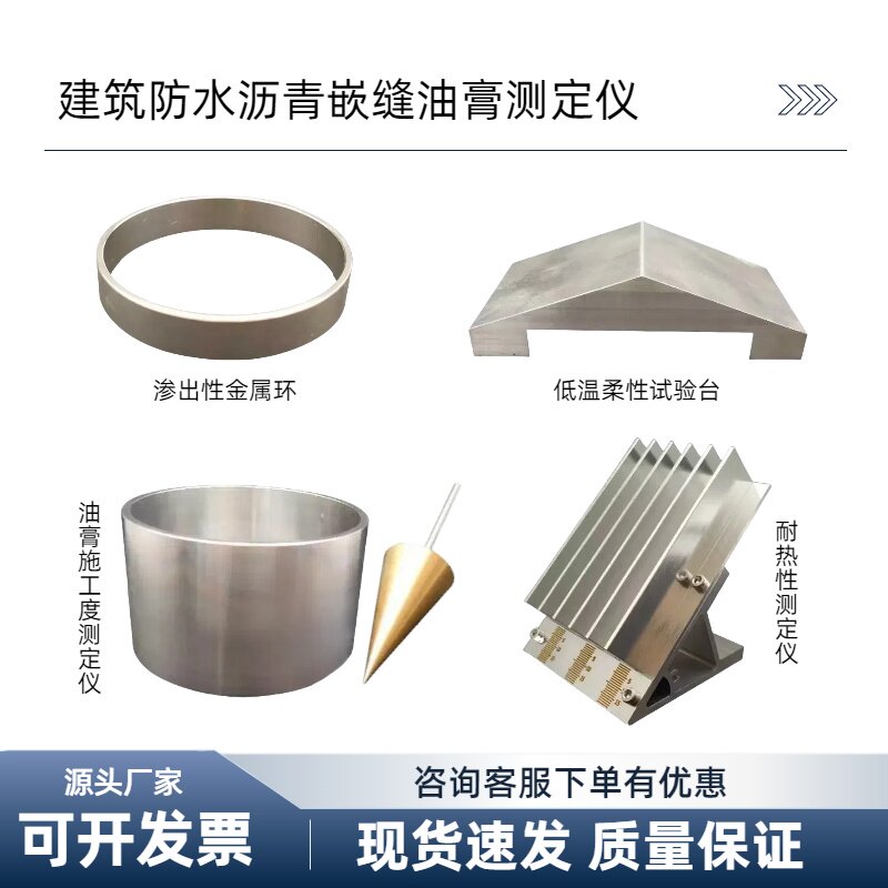 石膏耐热性检测JCT207建筑防水沥青嵌缝油膏施工度测定仪试验仪