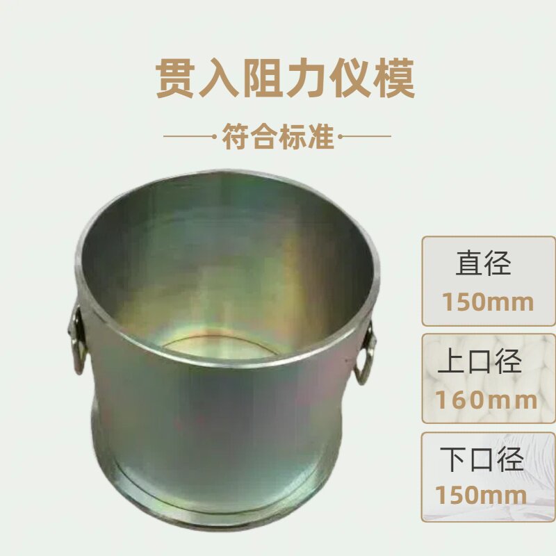 混凝土贯入仪试筒砼贯入阻力仪标准筒砼贯入阻力仪试模
