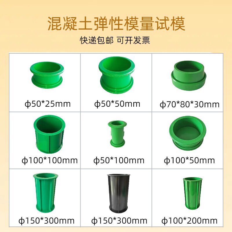 电通量塑料试模100*50透水砂浆氯离子圆柱试块弹性模量可拆试模